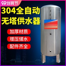 304 stainless steel pressure tank automatic without tower water supply Water Booster Water Pump water tank water tower water storage tank