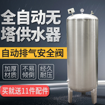 No tower water supply Household automatic tap water booster pump Water tower water tank Water storage tank Stainless steel pressure tank