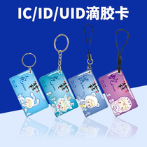 IC drop glue card custom Community Access card property elevator card Fudan M1 chip card printing membership card fixed making fingerprint lock smart induction card CUID blank replicable card ID time card