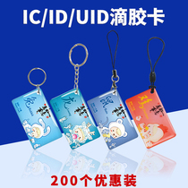 UID epoxy card Custom membership card printing Elevator card Community parking card Smart access control card Fudan M1 electronic induction card Attendance card IC keychain card CPU chip card Custom ID thick card