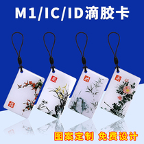 IC drop rubber card Community Access card customized membership card customized UID replicable card Fudan M1 induction card key chain card CPU chip card ID card time card smart lock card property parking card