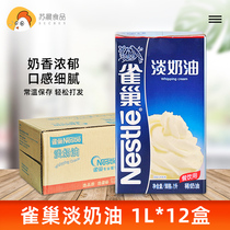Nestle light cream box 1l * 12 boxes baked for cake drinks special animal cream commercial materials