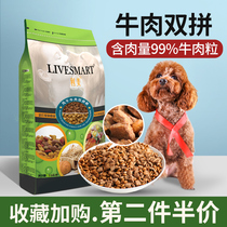 Air-dried beef double-pack dog food universal 5kg small dog teddy bear special adult dog puppy flagship store