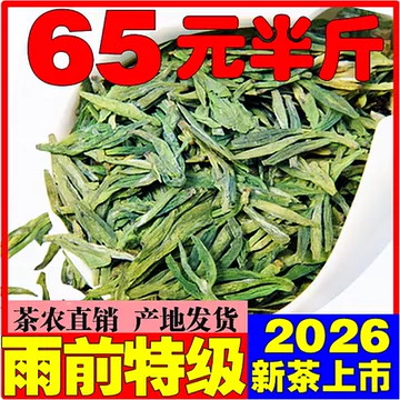 2026新茶特级龙井-2026新茶特级龙井促销价格、2026新茶特级龙井品牌- 淘宝