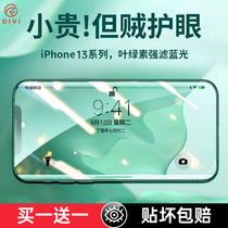 First Guard Apple 13 Steel Chemical Film iphone13promax Mobile Phone Membrane Guard Eye 13 Green Light Film Pro Anti Blue Light Full Screen Coverage Anti-Fall 13 HD Screen bail 13pm anti-fingerprint ten