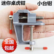 Mini bench pliers small multifunctional household table vise DIY tool bench vise aluminum alloy die-casting small vise