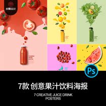 7 Creative Juice Drinks Fruit Drinks Vegetable Advertising Poster BACKGROUND PSD DESIGN MATERIAL TEMPLATE PLOT