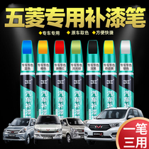 Wuling Hongguang S3 Hongguang V Glory Light car special scratch repair white earth brown paint pen