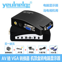 Domain can AV to VGA converter computer display screen when the TV set-top box s end to watch the video box LCD display change the TV converter to the closed-circuit TV TV signal adapter wiring