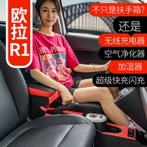 Great Wall Euler r1 armrest box 2019 2021 central hand-held black Cat New energy electric vehicle modification