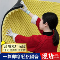 Sound insulation cotton wall sound-absorbing cotton ktv home self-adhesive noise-absorbing material bedroom recording studio wall stickers indoor sound insulation board