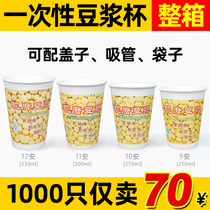 Disposable Soymilk cup with lid paper cup Freshly ground soymilk cup Commercial take-away packaged soymilk paper cup whole box 1000pcs