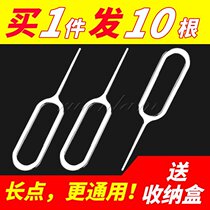 Small card is suitable for multi-function mobile phone needle card needle universal disassembly buy and send mobile phone card needle 6plus universal opening