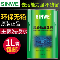 Environmental scrub water PCB circuit board cleaning agent electronic computer version motherboard mobile phone repair Rosin liquid odorless 5 liters