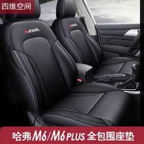21 Haval M6 Plus cushion full surround 2019 Harvard M6 seat cover car modification Special