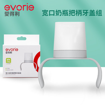 Edley milk bottle cap group wide mouth bottle handle wide diameter straw accessories handle plastic bottle Universal handle