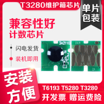 Letter printing for EPSON T3280 maintenance box chip EPSON T7280 T6193 waste ink cartridge T5280 printer waste ink tank T3280 maintenance box is cleared