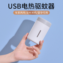 USB mosquito repellent electronic mosquito repellent liquid mosquito repellent artifact dormitory mosquito removal indoor mosquito repellent plug-in mosquito killer smoked room home black technology office car pregnant woman Baby