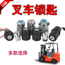 Forklift original ignition switch start-up lock key Nuohezhong Linde Jungheinrich JK421 power lock universal