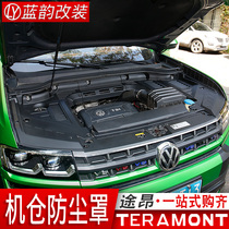 Volkswagen Tulang engine protection cover warehouse dust cover Hood plate engine guard plate modification special accessories