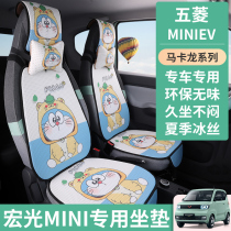 Five Diamond Macro Light Mini Macaron Electric Car Cushion Special MINIEV Summer Mat Goddess Cartoon Breathable