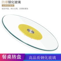 Tempered glass turntable hotel table turntable restaurant round table turntable base household glass countertop table turntable