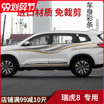 18 Ruihu 8 pull flower waist line personality decoration car exterior color strip Chery Ruihu 3 car sticker Ruihu eight modification parts