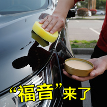 Car wax polishing and maintenance on the light washing car with solid raw wax coating maintenance supplies protective oxidation artifact