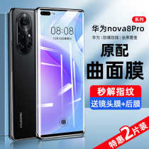 Applicable Huawei nova8pro toughened film nove8 mobile phone film 8se full screen cover note anti-blue light water condensate protection film novo anti-explosion curved screen p full package edge