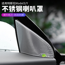 Suitable for 21 Tesla Model3 Y model ya door horn cover modified Audio cover bright strip interior