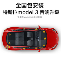 Suitable for 19-21 Tesla model3 audio upgrade audio activation modified speaker line 8 liters 12 special car