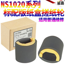 Applicable HP HP Laser NS1020C Paper Roll Wheel hp NS1020A NS1020W Paper Feed wheel hp MFP NS10