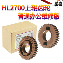 Applicable brothers HL2260 2700 fixing gear 2720 2740 2540 2560 2320 2340 2360 2360