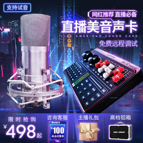 G9 live sound card singing mobile phone special net red live broadcast equipment Full set of computer universal microphone Microphone set