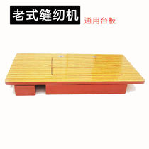 Old-fashioned sewing machine table solid wood panel pedal tailoring machine two bucket desktop butterfly flying man South China brand Universal