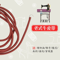 Old-fashioned sewing machine accessories Daquan of pedal belt sewing machine belt Universal belt cow belt