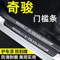 Dedicated to 21 Nissan Qijun interior decoration modified threshold bar welcome pedal auto supplies accessories
