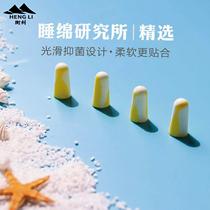SleepSheep lemon earplugs anti-noise Super Student sound insulation sleep soft anti-noise noise silent artifact sleeping