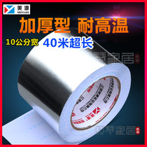 Meiyuan 10cm thick lengthened waterproof sealing heat insulation pure aluminum foil tape high temperature resistant radiation resistant adhesive tin foil paper