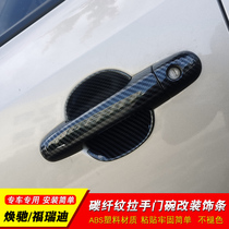 08-20 Kia Fredi Huanchi carbon fiber handle door bowl modified door handle decoration bright strip sticker
