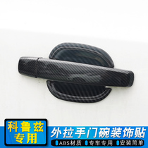 Suitable for 09-15 classic Cruze handle door bowl modified body door handle carbon fiber bright strip protection sticker