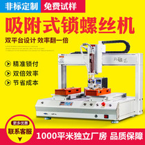 Automatic locking screw machine blowing type automatic upper screw machine table screw screwing machine floor type screwing machine