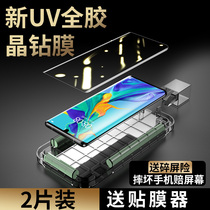 Huawei p30pro tempered film UV full adhesive p30p0r curved surface full coverage p30p all-inclusive glass film por curved screen original full screen coverage anti-peep p30pr0 full-fitting mobile phone