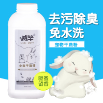 Rabbit Dutch pig hamster dry cleaning powder Pet special cleaning bath Supplies complete with bath lotion Deodorant Small