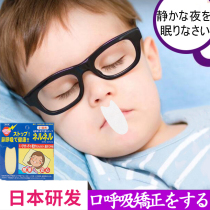 Japanese mouth breathing correction snoring stop snoring lip stickers children mouth mouth mouth sleep children shut up stick artifact