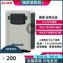 3320G EIO 3310G upgraded two-dimensional sweeping gun fixed gate assembly line scanner