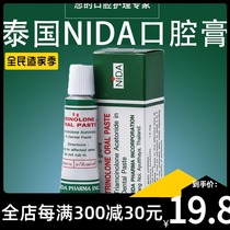 Thailand nida oral cream Dai Nolun ointment sproar imported 5G ulcer cream trinolone