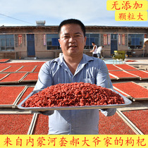 Inner Mongolia wolfberry 500g filling authentic disposable large granules male kidney red berry dried without adding