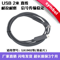 Suitable for symbol LS1902T LS1902 LS1908 barcode scanning gun USB data line scanner