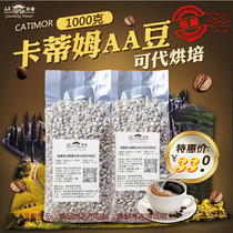 Advanced Arabica beans AA Katim raw beans Yunnan washed small coffee 1000g Gao Sheng Manor